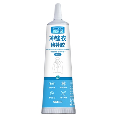冲锋衣胶水压胶修补拉链胶条开胶