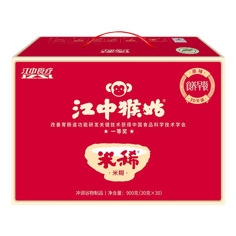 江中猴姑米稀原味米糊30天养脾胃早餐食品猴头菇八珍粉送礼盒长辈