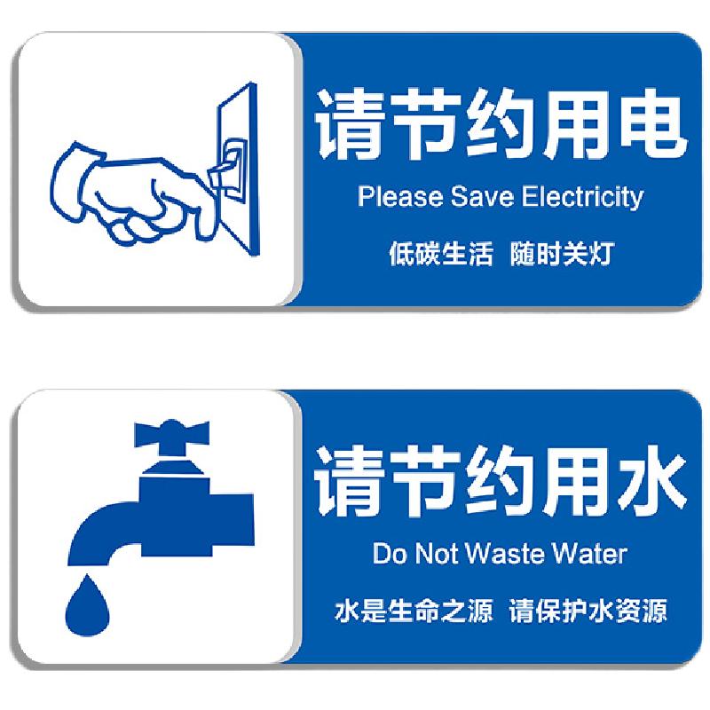 节约用水标识牌贴纸亚克力