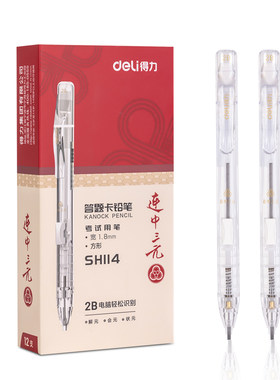 得力答题卡铅笔考试专用2B涂卡笔
