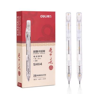 得力答题卡铅笔考试专用2B涂卡笔