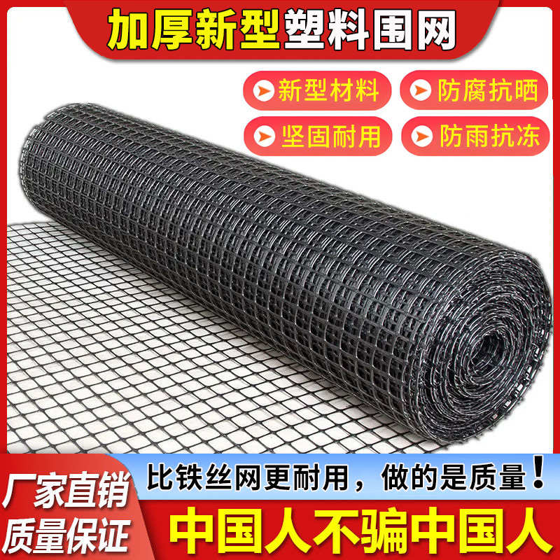 塑料围栏网鸡舍果园圈山圈地鱼塘养鸡防护网养殖网格鸡网菜园围栏