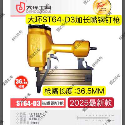 重庆大环ST64D3加长嘴钢钉枪水泥钉枪钢排枪气钉枪射钉枪不卡钉