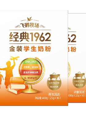 飞鹤经典1962高锌奶粉400g×2盒