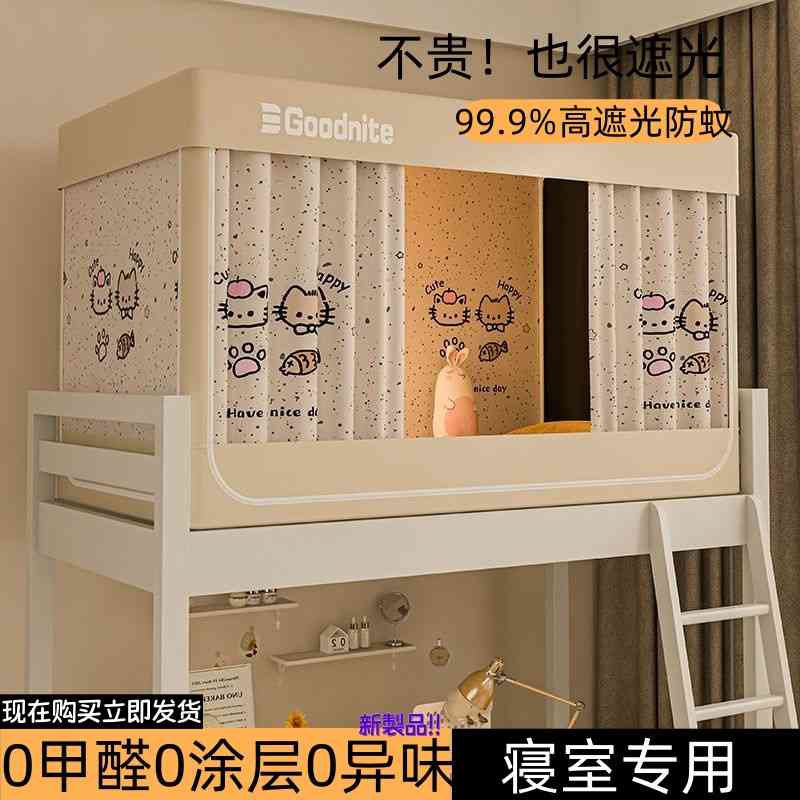 大学生宿舍蚊帐强遮光床帘上铺寝室下铺全包一体式免安装支架窗帘