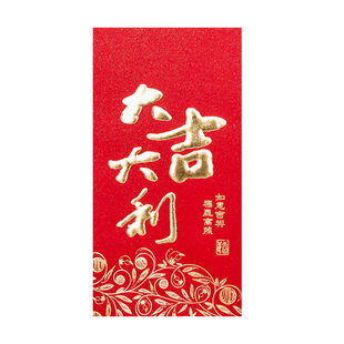 2024龙年新年利是封红包定制logo印字二维码中号红包大吉大利红包