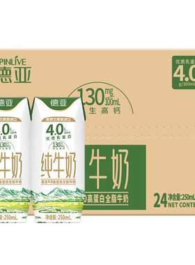 德亚新西兰高蛋白香醇全脂纯牛奶