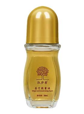 凯萨蒂姜艾神刮痧油2送1，3送2