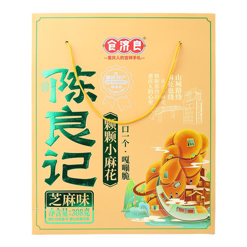 食济良重庆特产陈良记小麻花芝麻椒盐味308g礼盒包装酥脆传统糕点