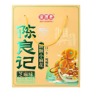 食济良重庆特产陈良记小麻花芝麻椒盐味308g礼盒包装酥脆传统糕点