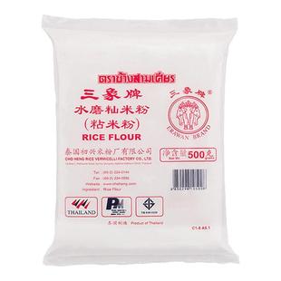 三象牌纯水磨糯米粉粘米粉冰皮月饼材料肠粉专用钵仔糕雪媚娘家用