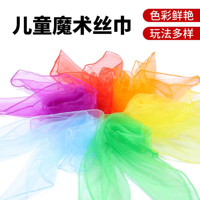 纱巾幼儿园儿童表演彩色透明方巾小丝巾早教中心舞蹈乐器考级道具