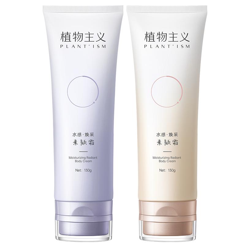 身体乳素颜霜遮瑕不假白防水防汗