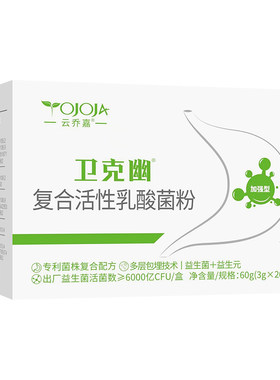 卫克幽养胃护胃抗幽专利益生菌