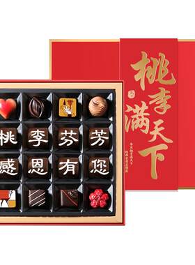 毕业季巧克力礼盒送老师礼物