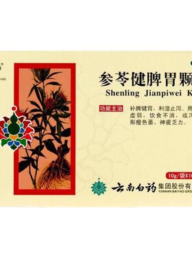 【云丰】参苓健脾胃颗粒10g*10袋/盒脾胃虚弱脾虚消化不良神疲乏力
