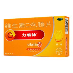 拜耳力度伸维c泡腾片30片10片橙味增强抵抗力补充维生素vc泡腾片