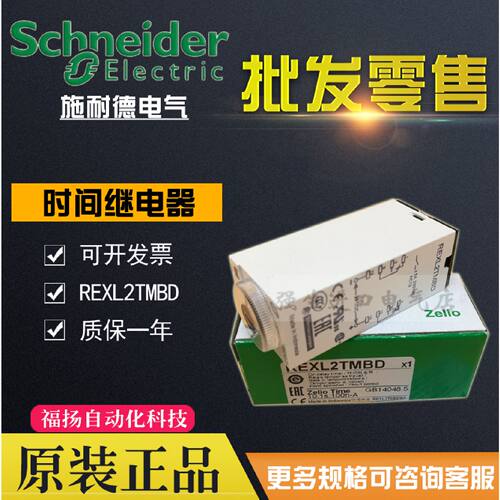 议价施耐德时间继电器REXL2TMBD REXL2TMP7 REXL2TMB7  REXL2TMP7