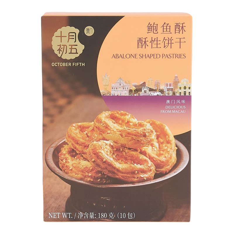 十月初五饼家鲍鱼酥180g节日贺礼下午茶点心茶点酥饼酥性饼干进口