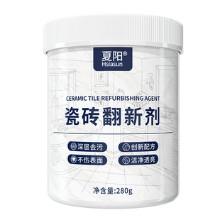 夏阳瓷砖清洁剂强力去污抛光地砖地板砖除垢剂瓷砖地面翻新清洗剂