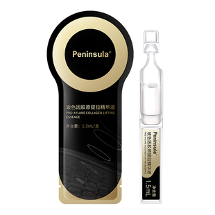 【补贴价】半岛玻色因次抛精华3支装胶原紧致抗皱补水保湿精华液