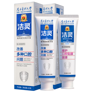 洁灵改善多种溃破问题牙膏2支  含救必应植物甙8081功效成分官方