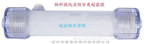 3K/6K/10/50K/100K分子量浓缩分离提纯提取分级超滤小型实验装置