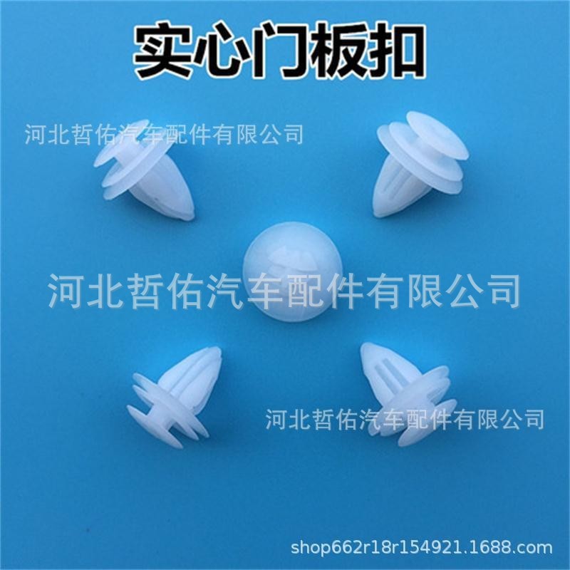 汽车通用型门板扣塑料卡扣尼龙门板扣汽车门板装饰夹卡子