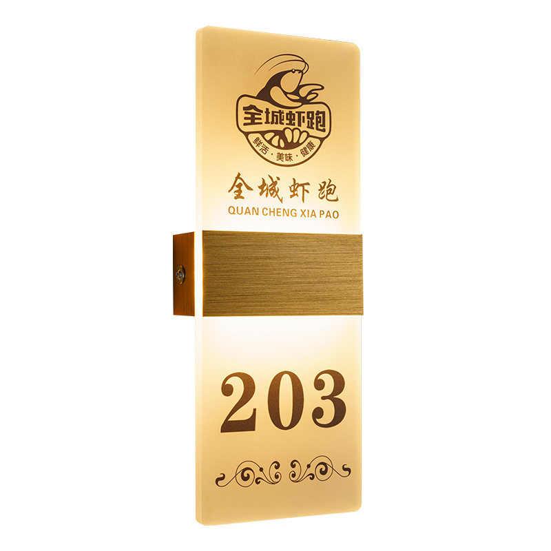 高档发光门牌饭店包间标识牌定制