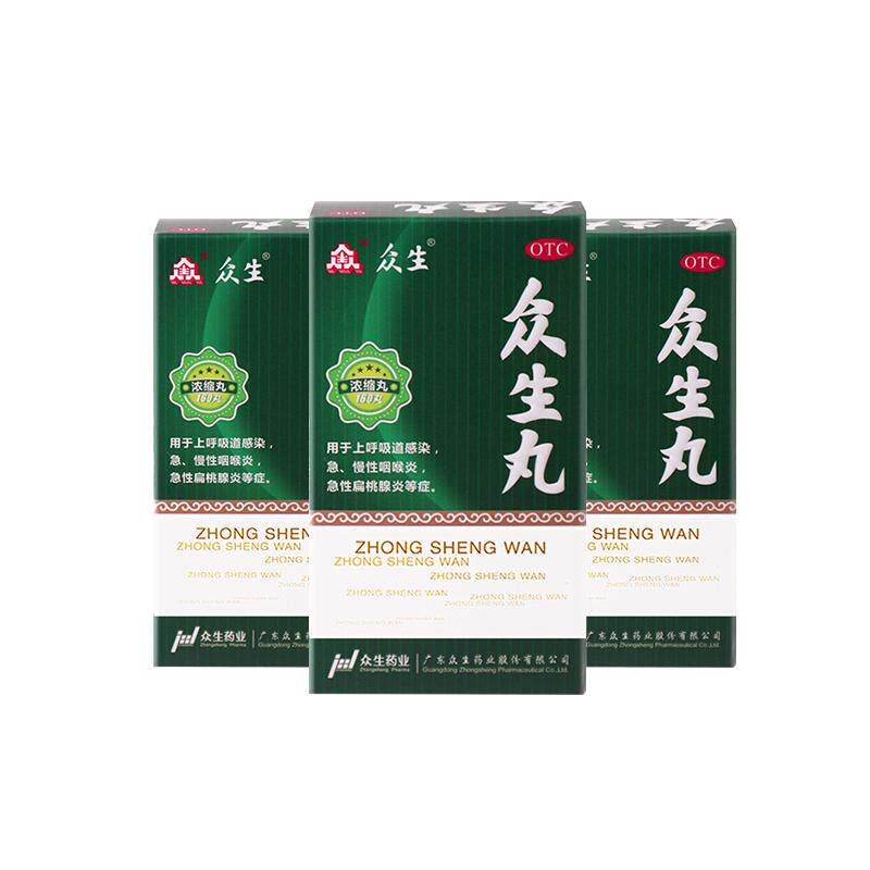 【众生】众生丸160丸*1瓶/盒清热解毒扁桃体炎慢性咽喉炎消炎止痛咽喉炎