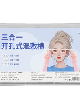 开口湿敷棉可拉伸敷眼双孔敷脸三合一口鼻开孔面膜纸补水化妆棉薄