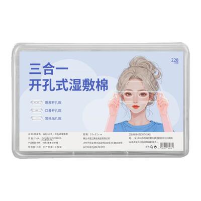 开口湿敷棉可拉伸敷眼双孔敷脸三合一口鼻开孔面膜纸补水化妆棉薄
