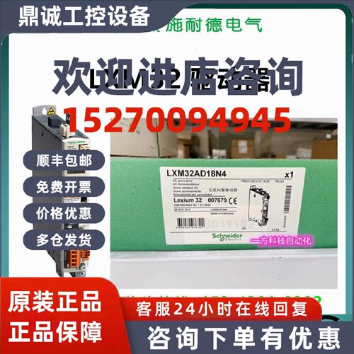议价施耐德驱动器LXM32AD72N4全新原装LXM32AD18N4伺服LXM32MD18N