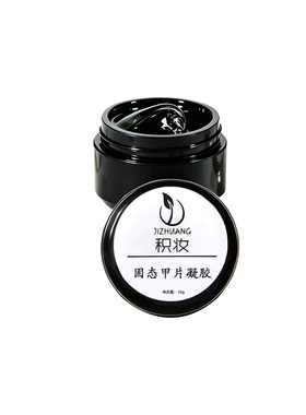 积妆美甲专用甲片粘合剂指甲固体光疗凝胶不伤甲牢固UV固态贴片胶