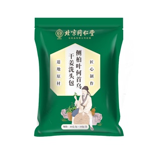 北京同仁堂侧柏叶何首乌中药材洗发包头道汤养发中草药头疗包草本