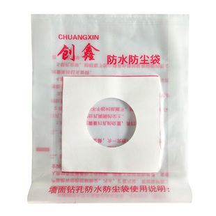 水钻头防水防污袋加厚塑料空调墙壁开孔器打孔防尘罩接水袋接尘袋