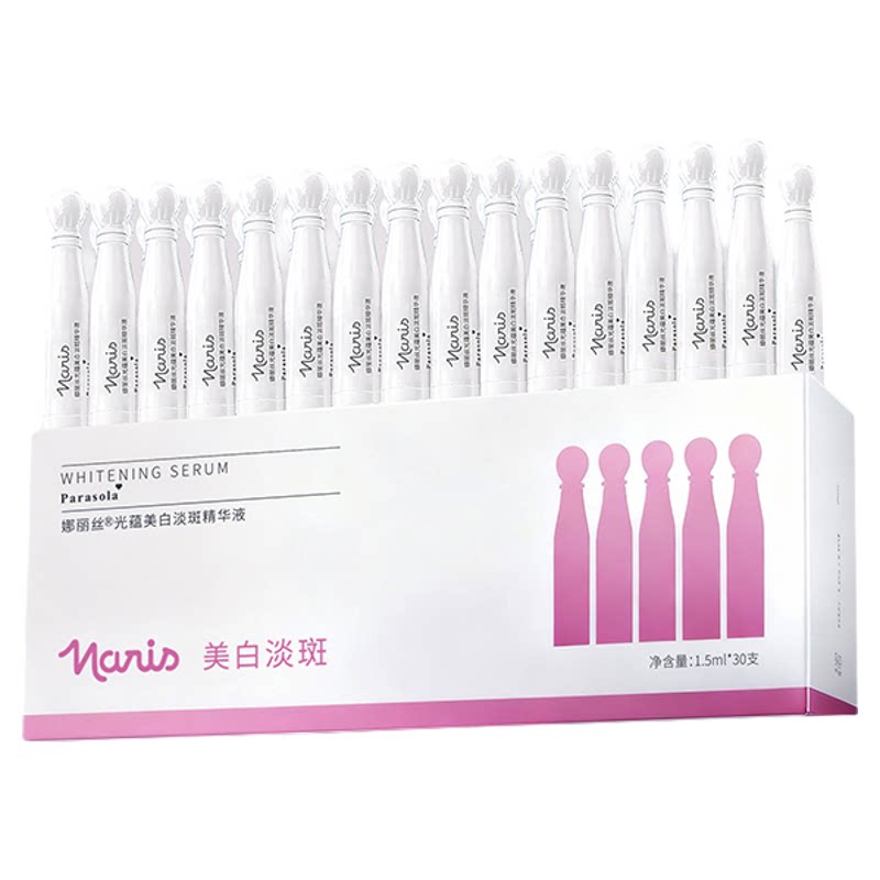 娜丽丝美白次抛精华液