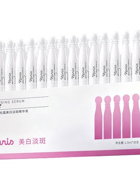 娜丽丝美白次抛精华液