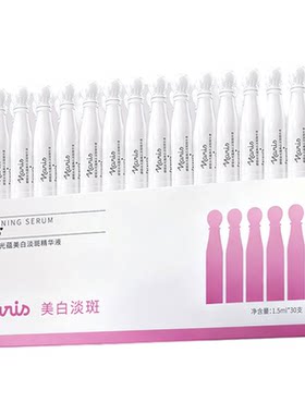 娜丽丝美白次抛精华液