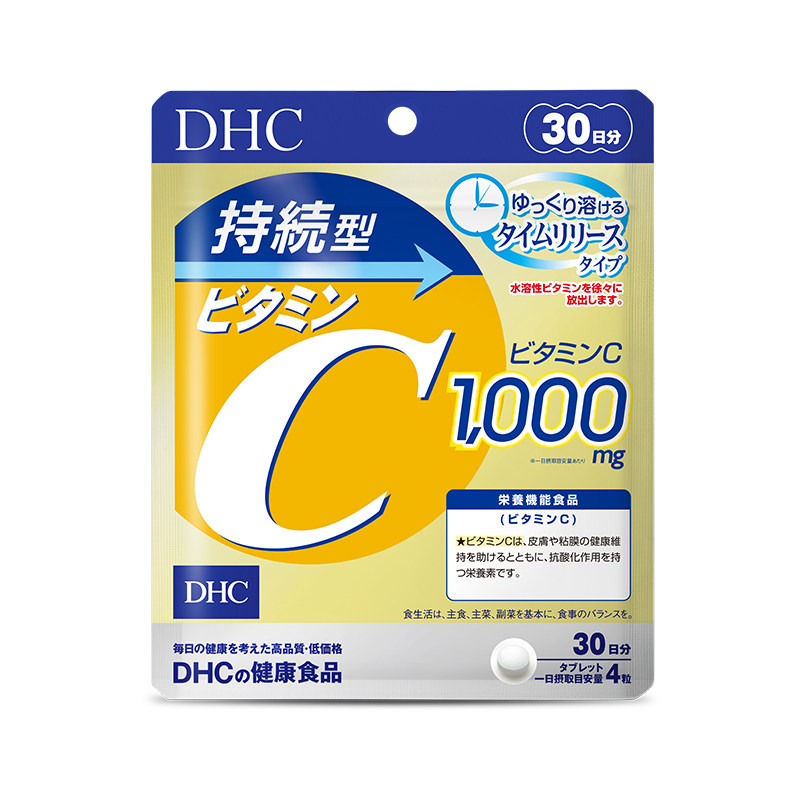 维生素c日本dhc维c抵抗力维他命vc缓释咀嚼片官方旗舰店正品痘痘