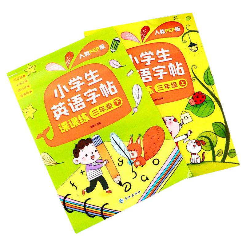 英语练字帖三四五六七年级上下册小学生人教版同步临摹纸英文字帖3-8年级初中生七年级上下册同步英文字帖