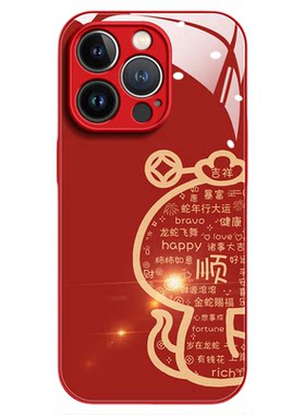 【蛇年限定】财顺蛇苹果16手机壳