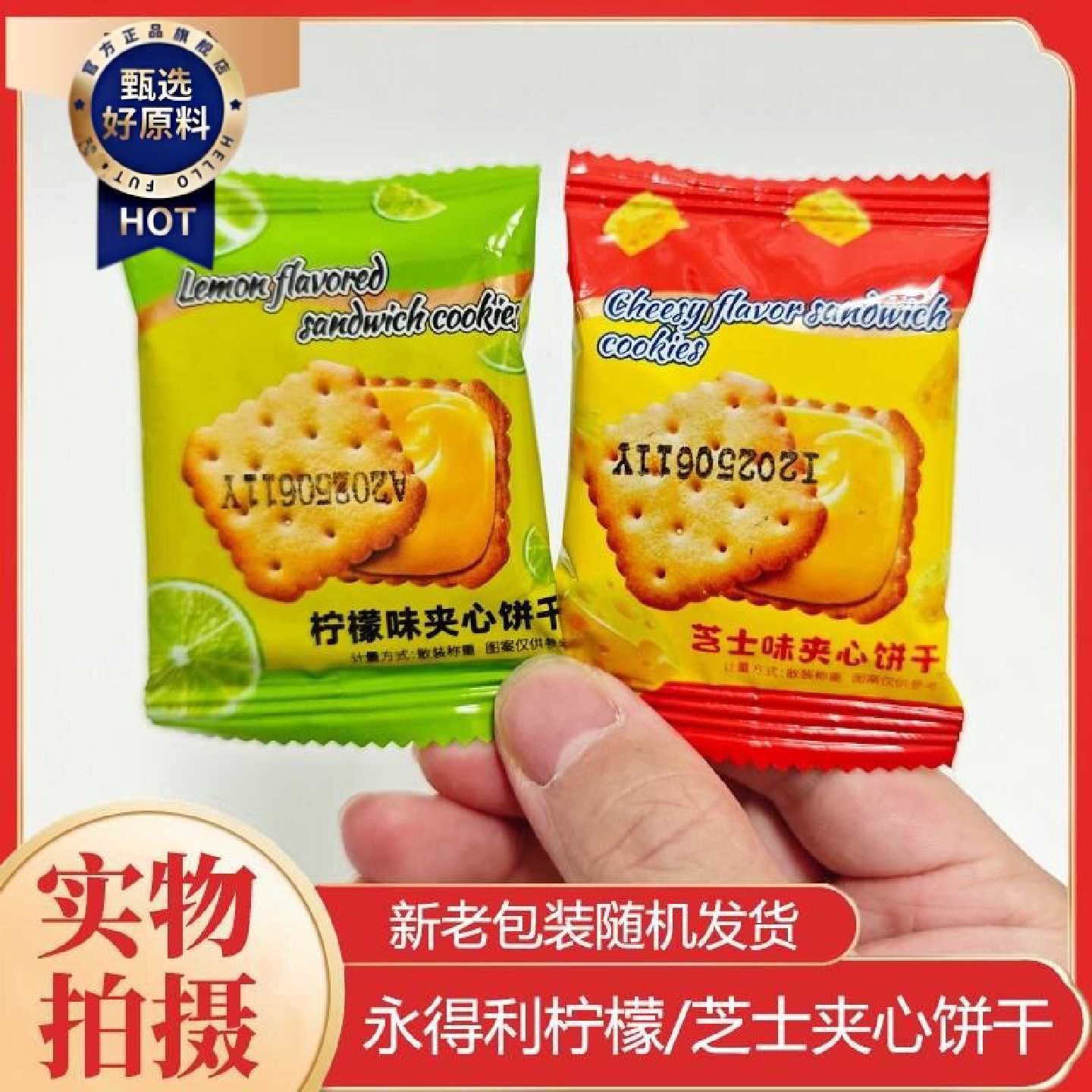 【30包*1箱】永得利芝士夹心柠檬味夹心饼干独立包装休闲解馋零食