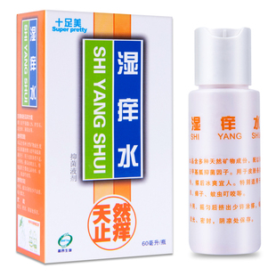 柏丝艾抑菌液原十足美湿痒水擦剂湿痒水皮肤外用喷剂喷雾护理皮肤