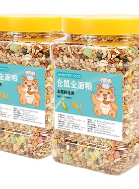 营养美味仓鼠粮食新鲜不生虫