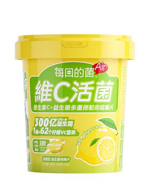 每日的菌维生素cvc益生菌片