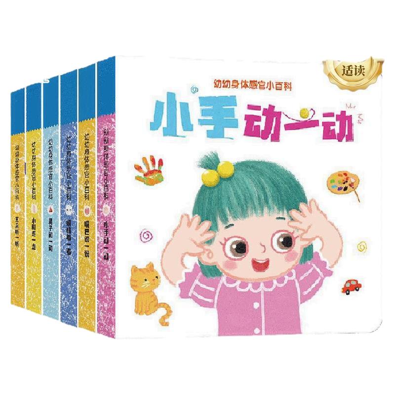 全6册0-3岁宝宝身体认知翻翻书