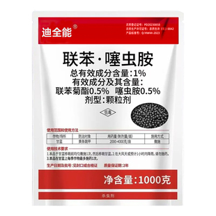 联苯噻虫胺撒施型防虫颗粒剂蔬菜地上地下害虫跳甲通用杀虫剂正品