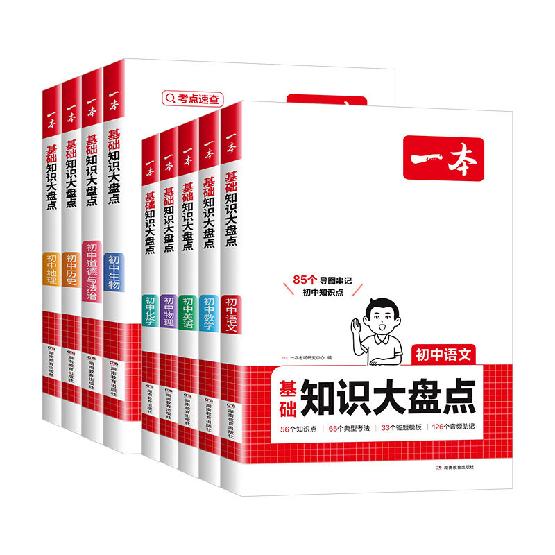 浙江适用2027版一本小四门必背知识点初中基础知识大盘点政史地生基础知识手册小升初七八九年级知识点汇总速记背记中考复习资料