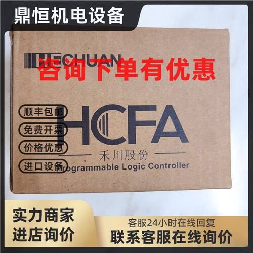 议价禾川LX1N-40MT TX1N-485-BD-2  USB-AW编程控制器HCA8C-4EX4E